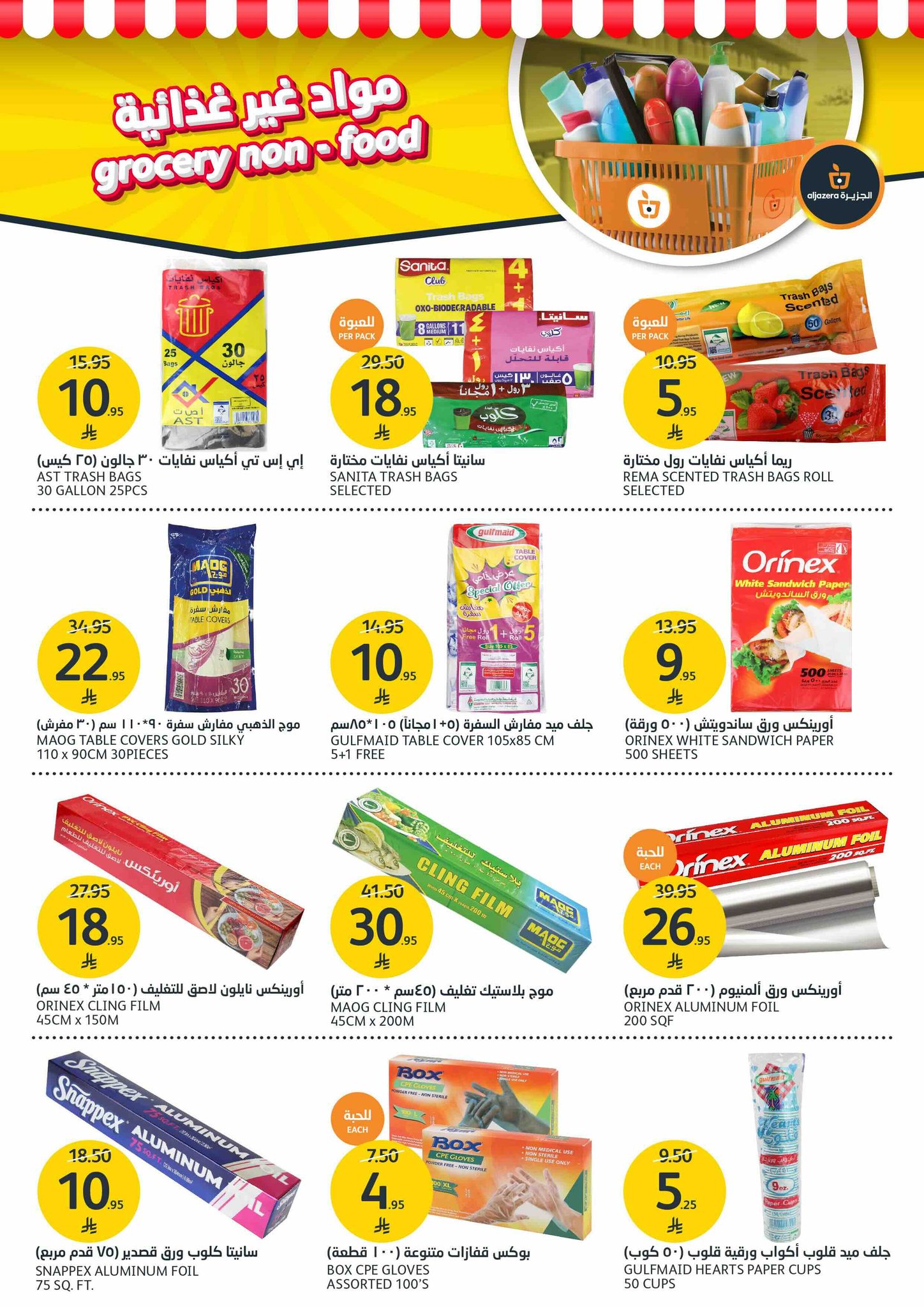 aljazera-markets offers from 16jul to 1jun 2025 عروض أسواق الجزيرة من 16 يوليو حتى 1 يونيو 2025 صفحة رقم 34